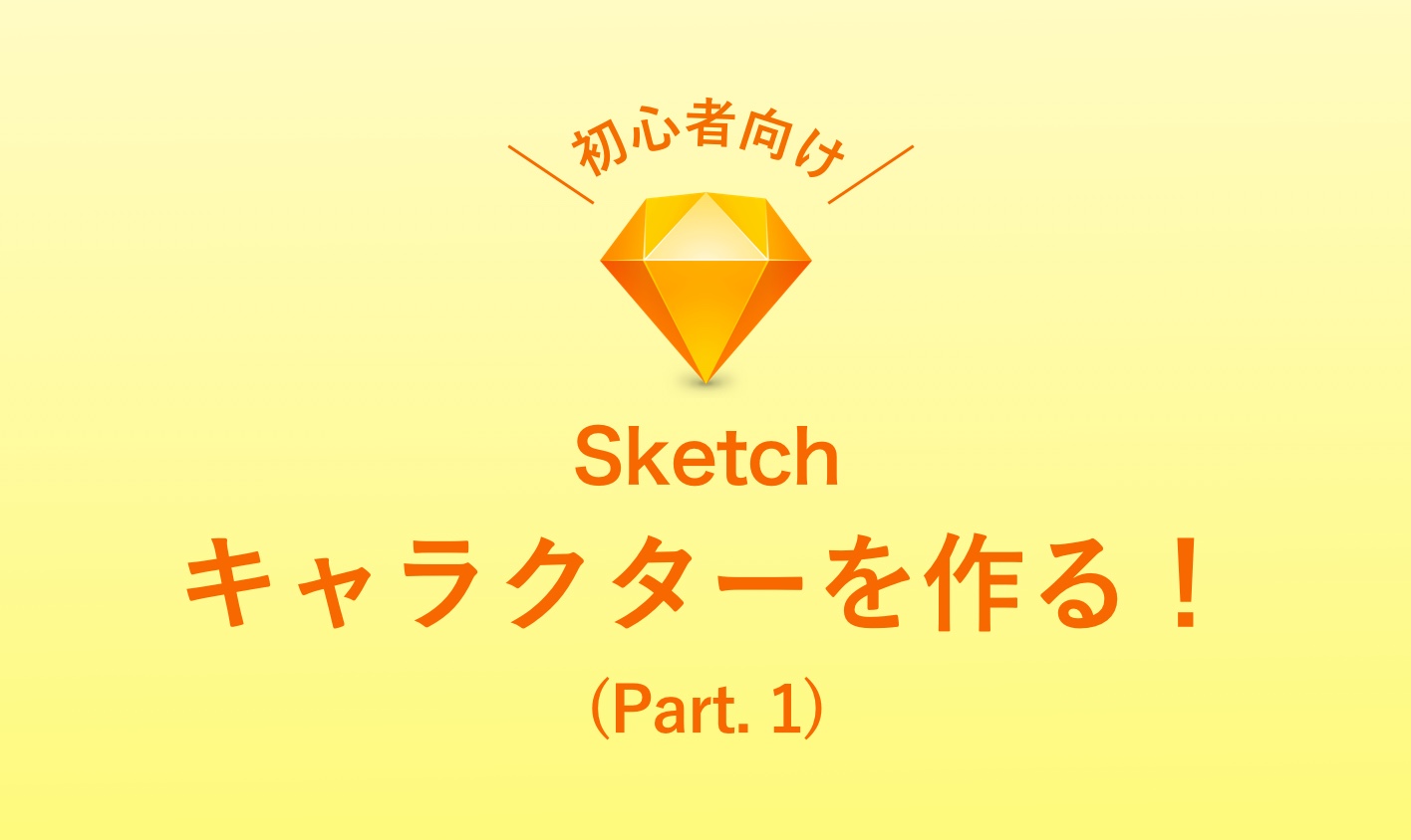 sketch_eyecatch