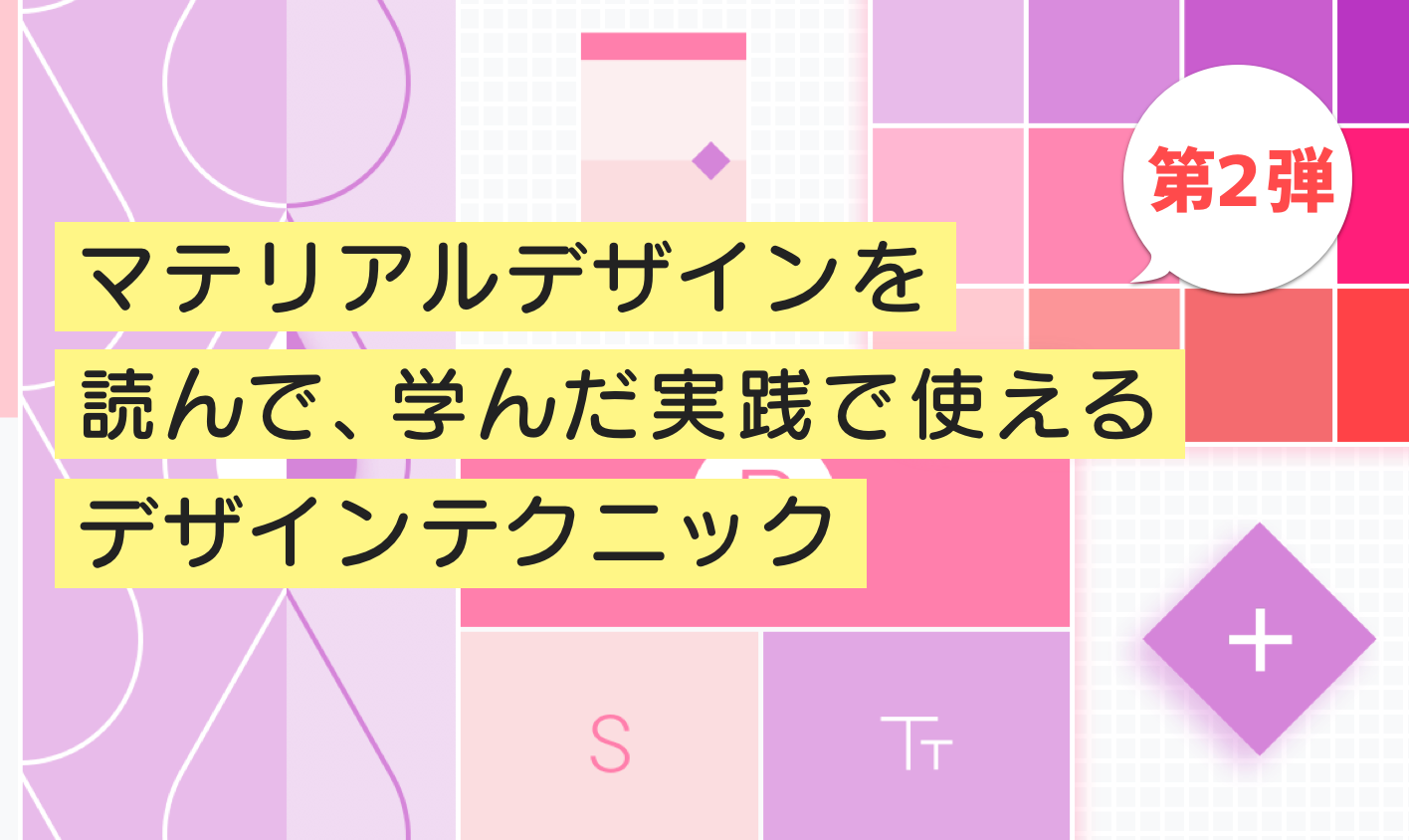 マテリアルデザインを読んで学んだ 実践で使えるデザインテクニック第２弾 Bagelee ベーグリー