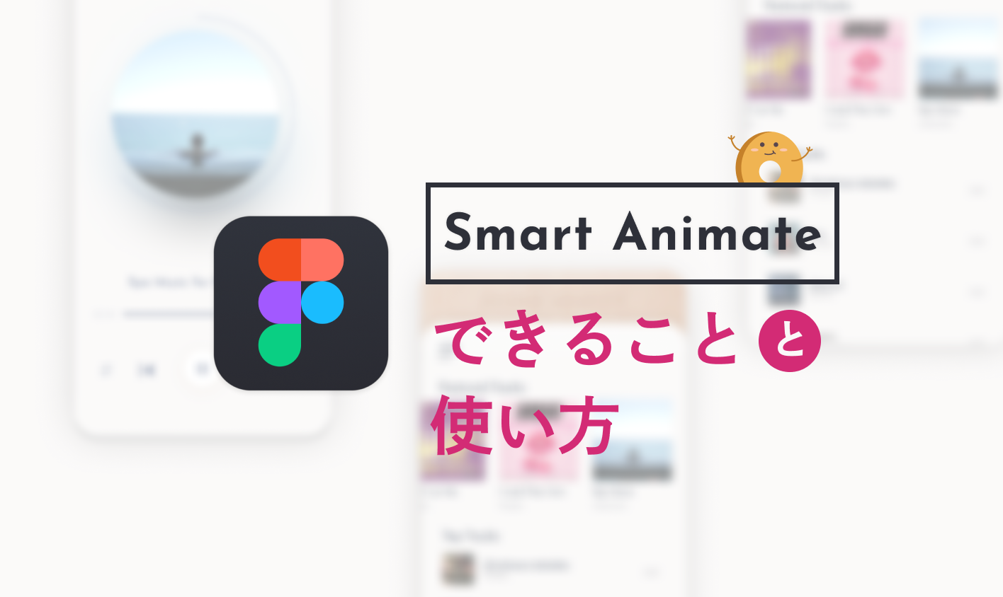 Figma Smart Animate機能でできること Bagelee ベーグリー